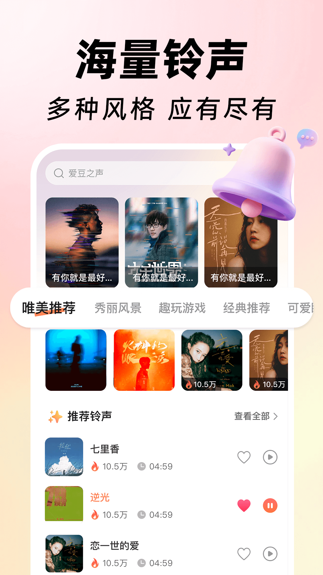 精彩截图-手机来电铃声全免费2026官方新版