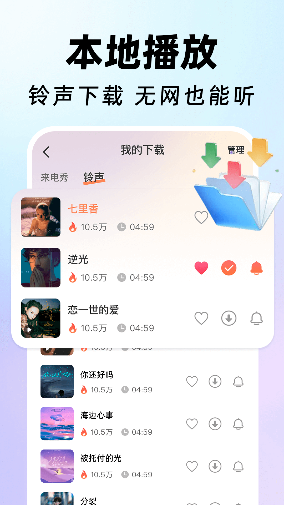 精彩截图-手机来电铃声全免费2026官方新版