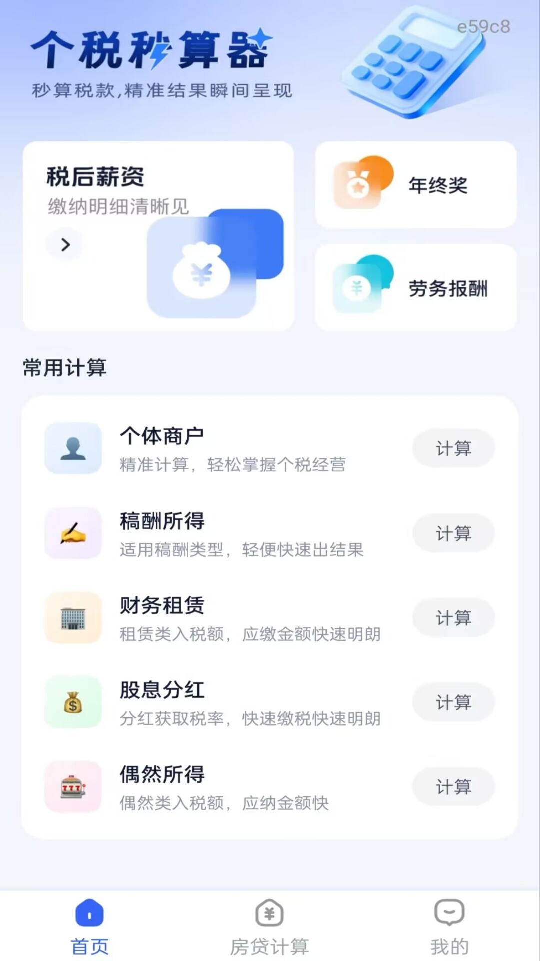 精彩截图-税务退税管家2026官方新版
