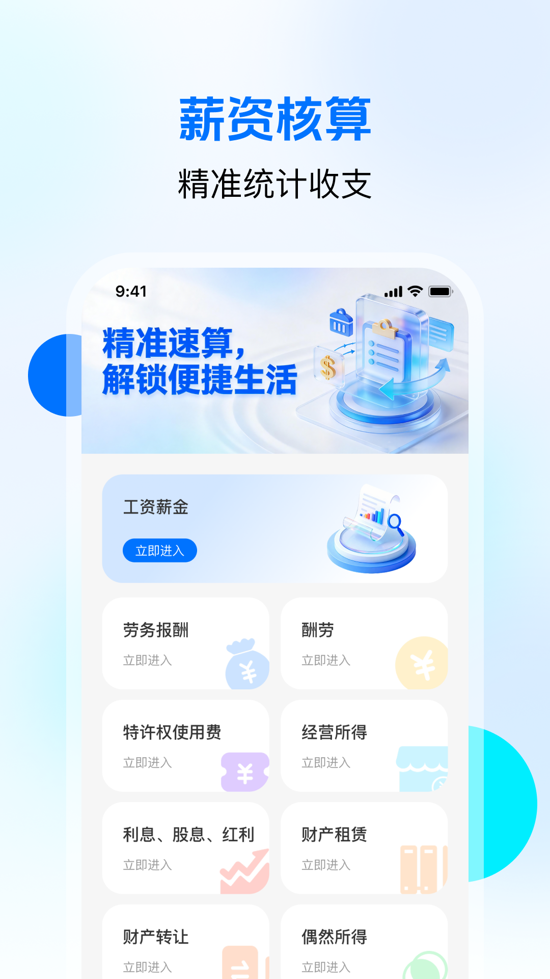 精彩截图-税务退税管家2026官方新版