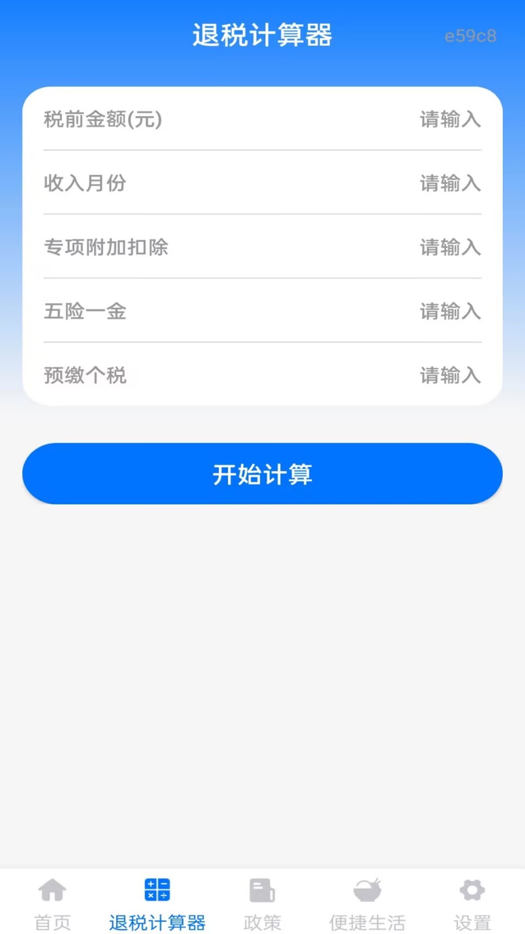 精彩截图-税务退税管家2026官方新版