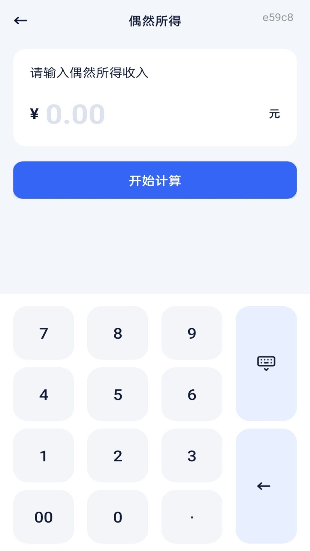 精彩截图-税务退税管家2026官方新版