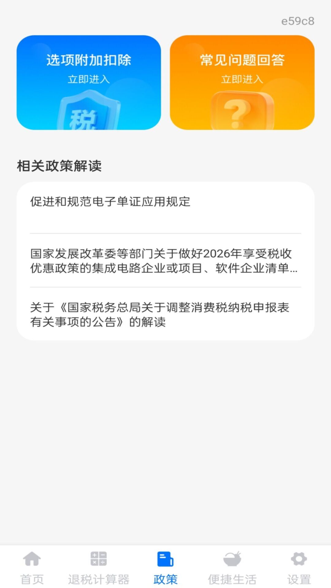 精彩截图-税务退税管家2026官方新版
