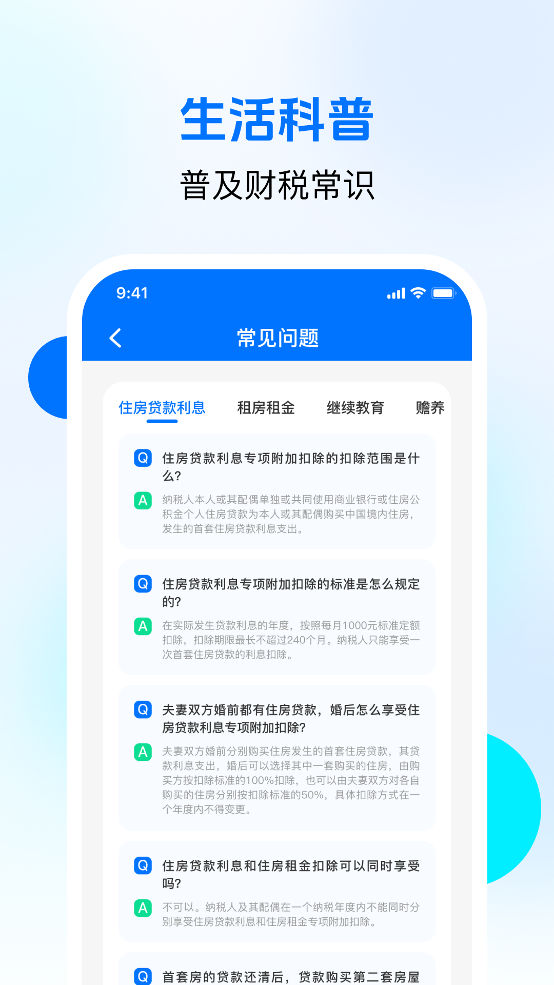 精彩截图-税务退税管家2026官方新版