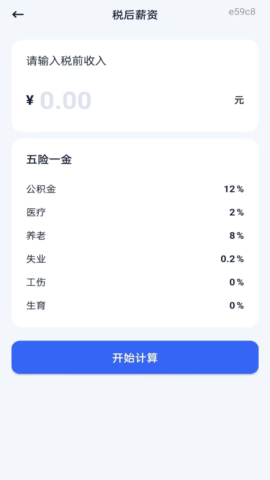 精彩截图-税务退税管家2026官方新版