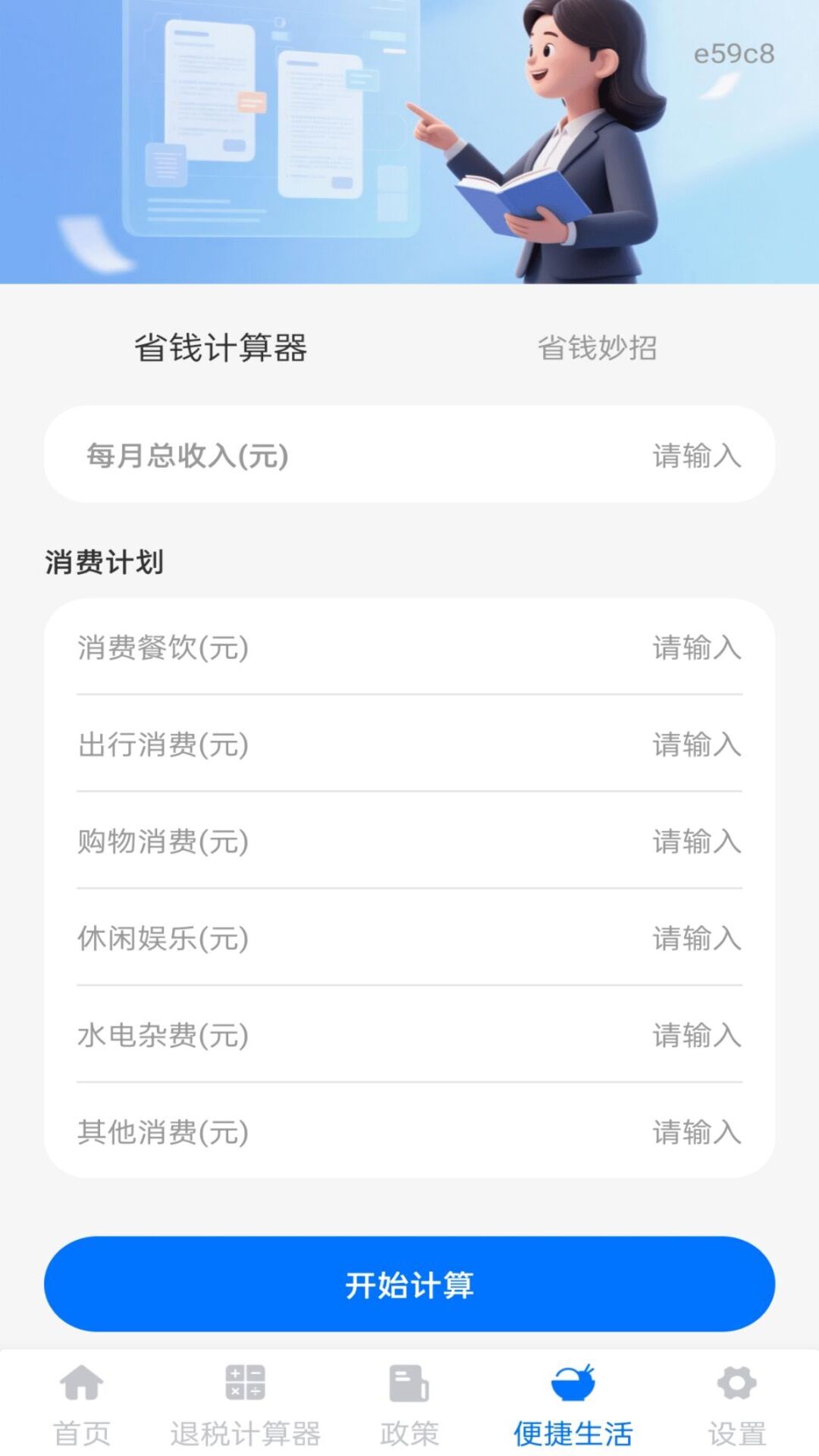 精彩截图-税务退税管家2026官方新版