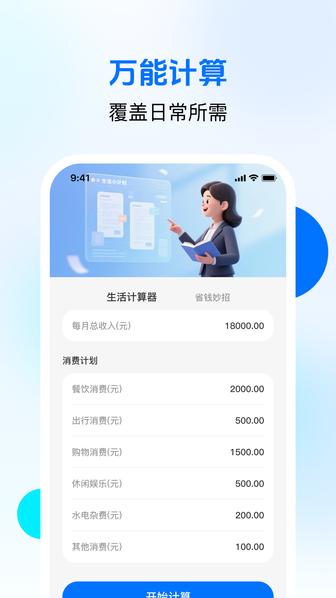 精彩截图-税务退税管家2026官方新版