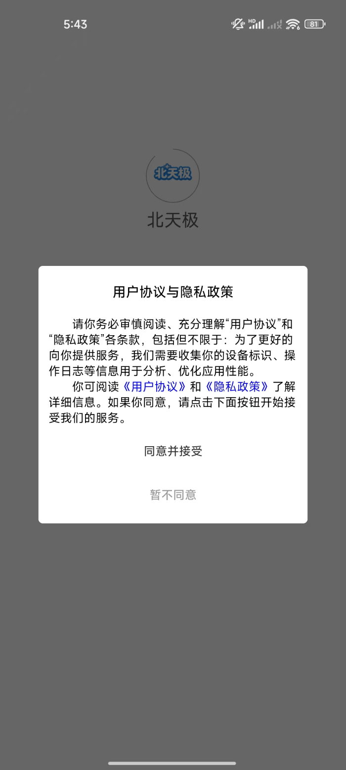 精彩截图-北天极2026官方新版