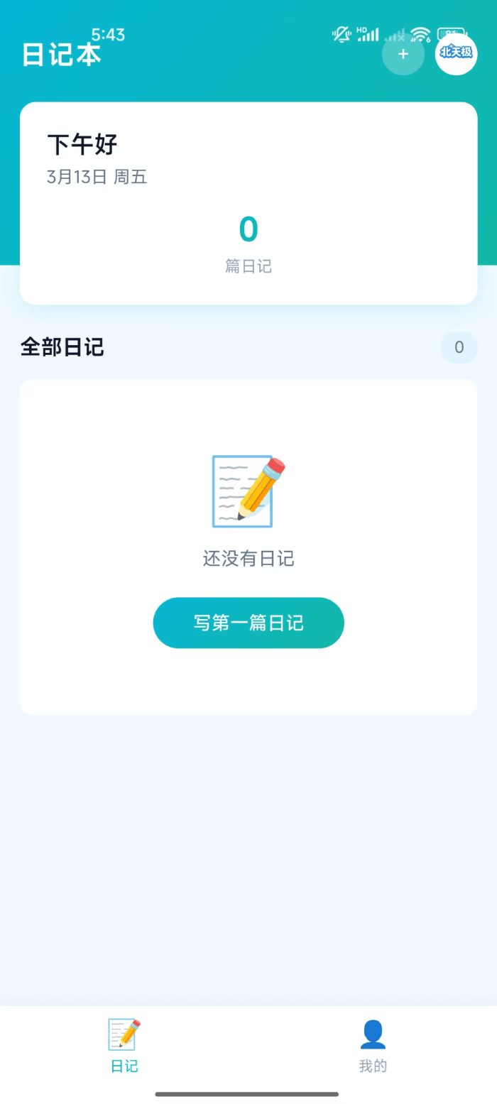 精彩截图-北天极2026官方新版