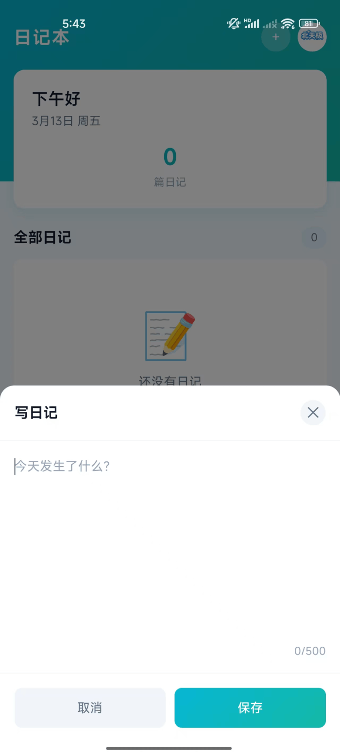 精彩截图-北天极2026官方新版