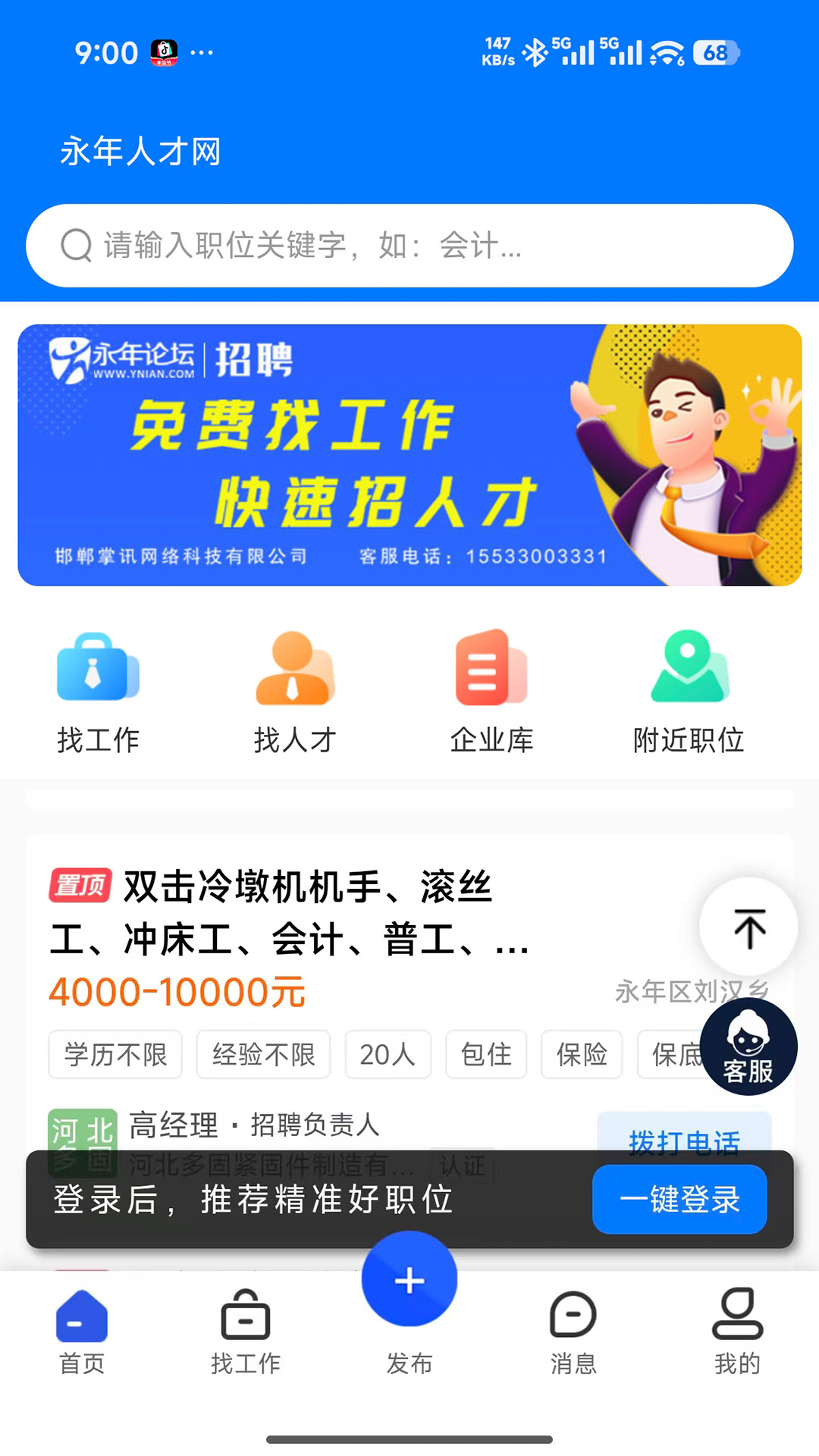 精彩截图-永年人才网2026官方新版