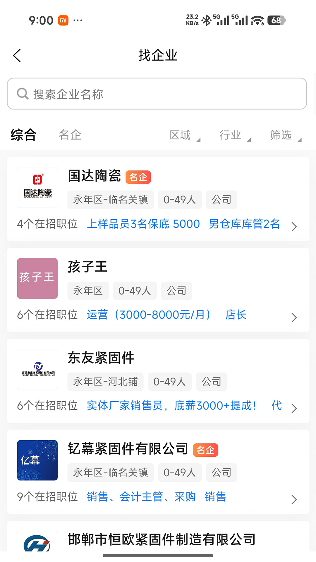 精彩截图-永年人才网2026官方新版