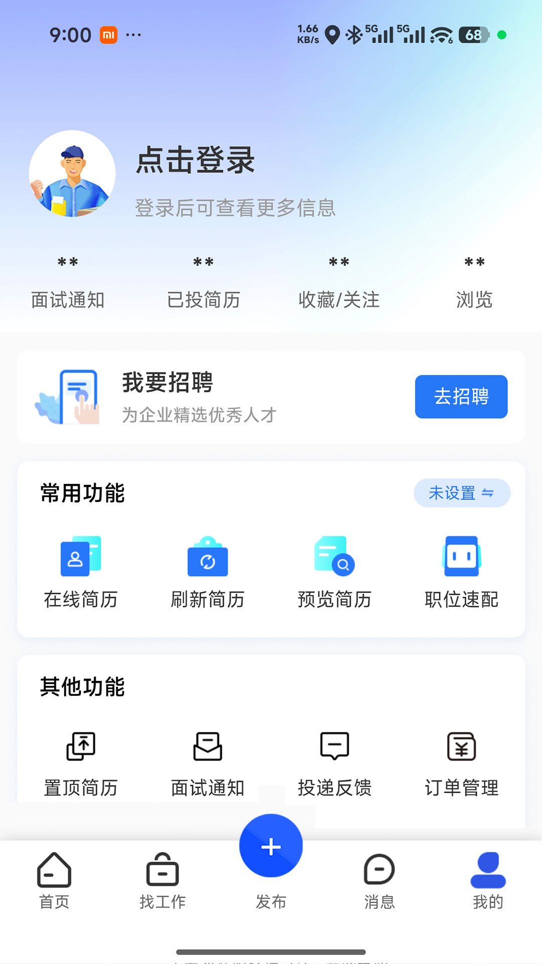 精彩截图-永年人才网2026官方新版