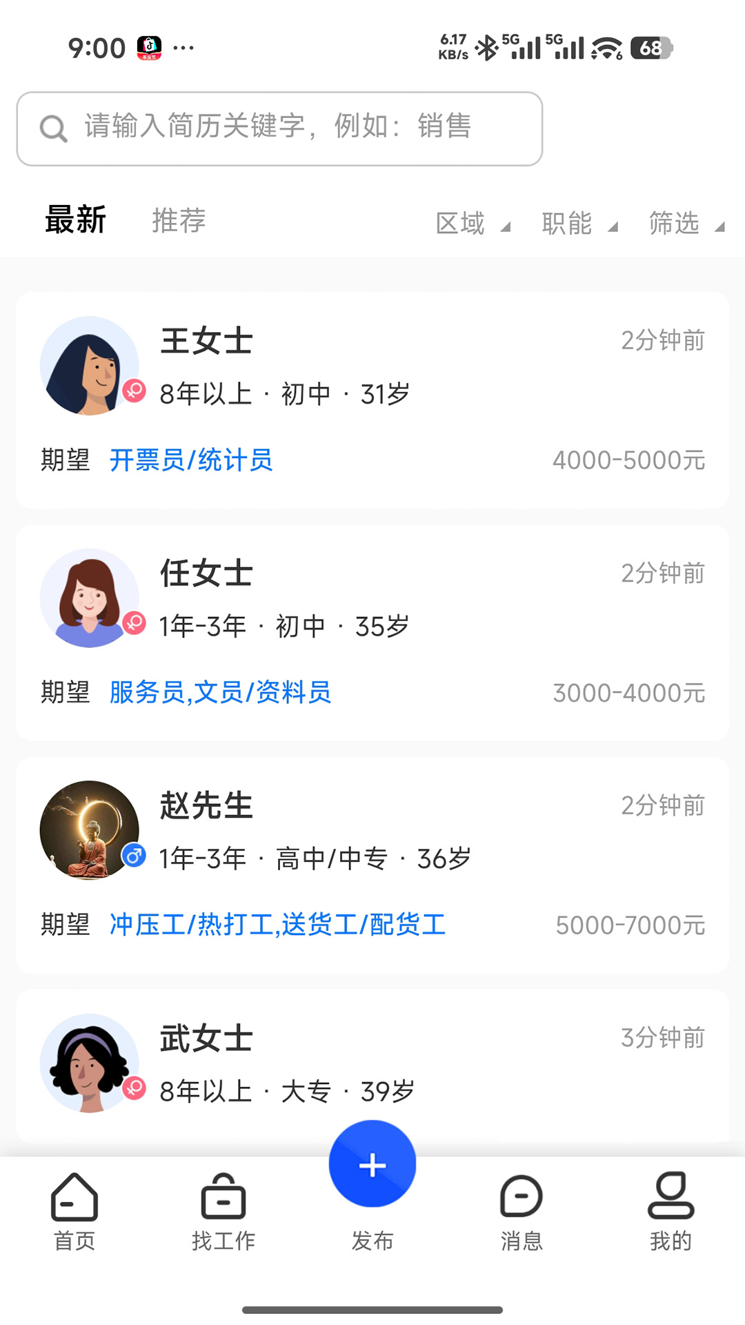 精彩截图-永年人才网2026官方新版