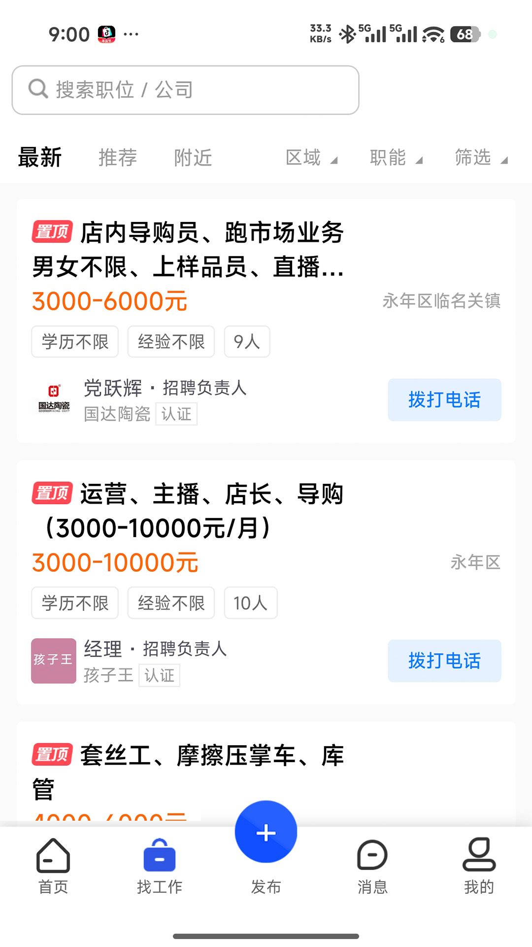 精彩截图-永年人才网2026官方新版
