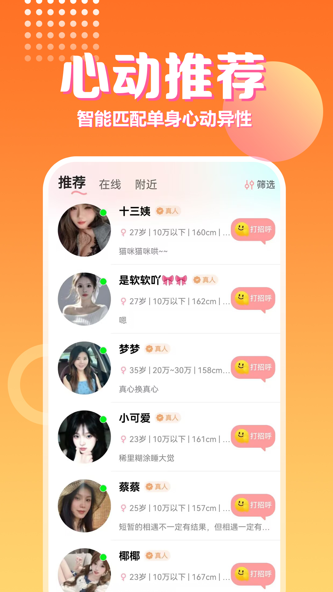 精彩截图-语音交友2026官方新版