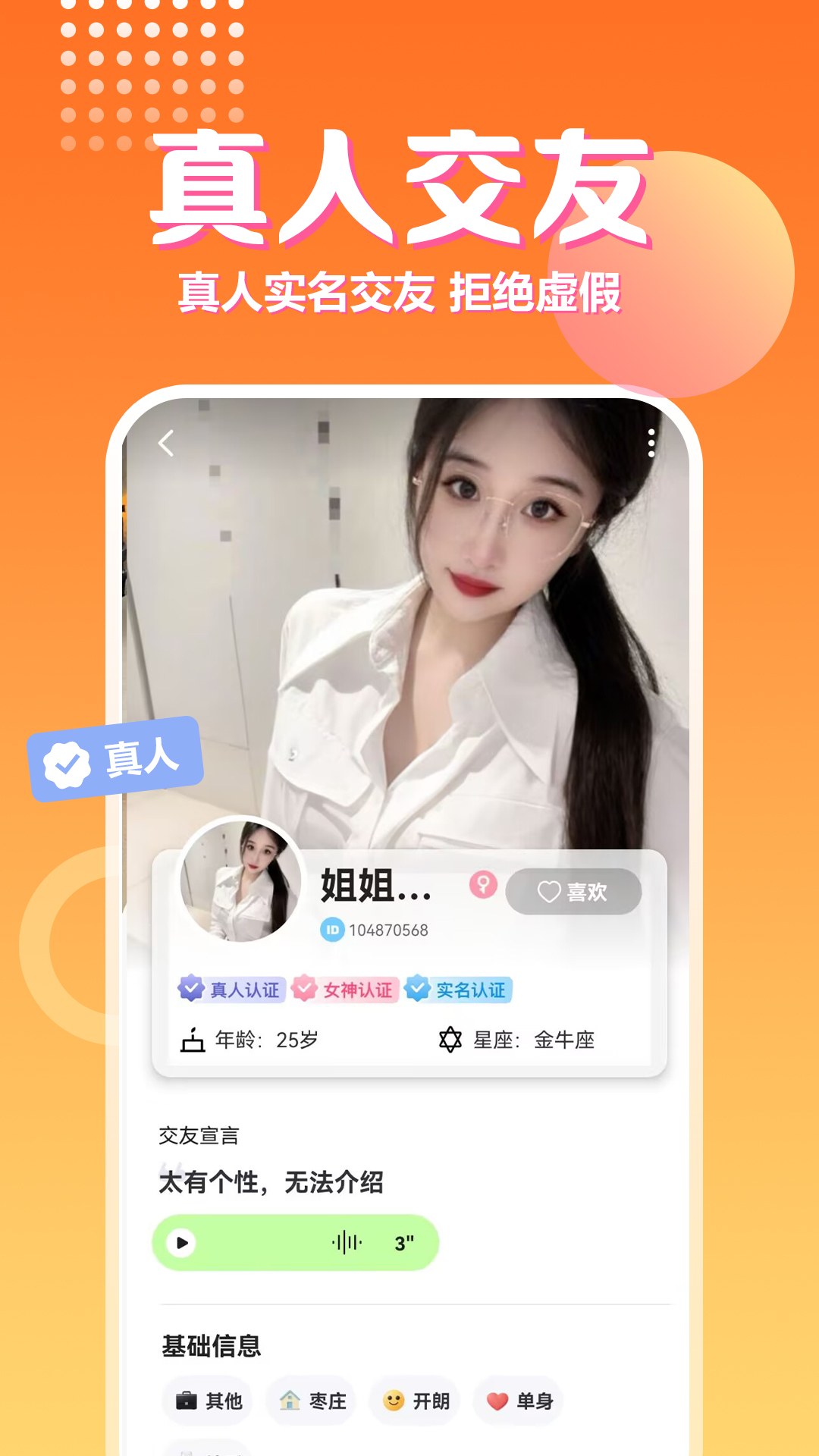 精彩截图-语音交友2026官方新版