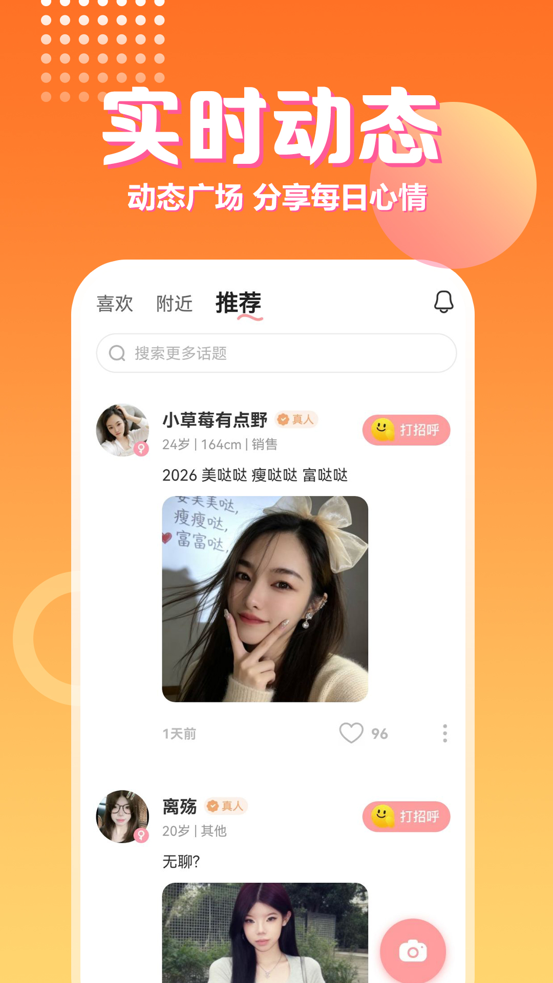 精彩截图-语音交友2026官方新版