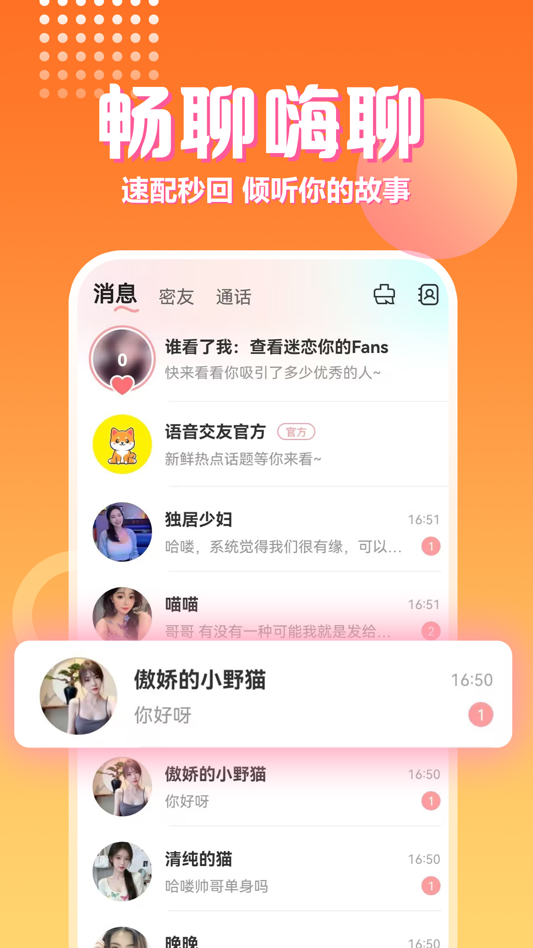 精彩截图-语音交友2026官方新版