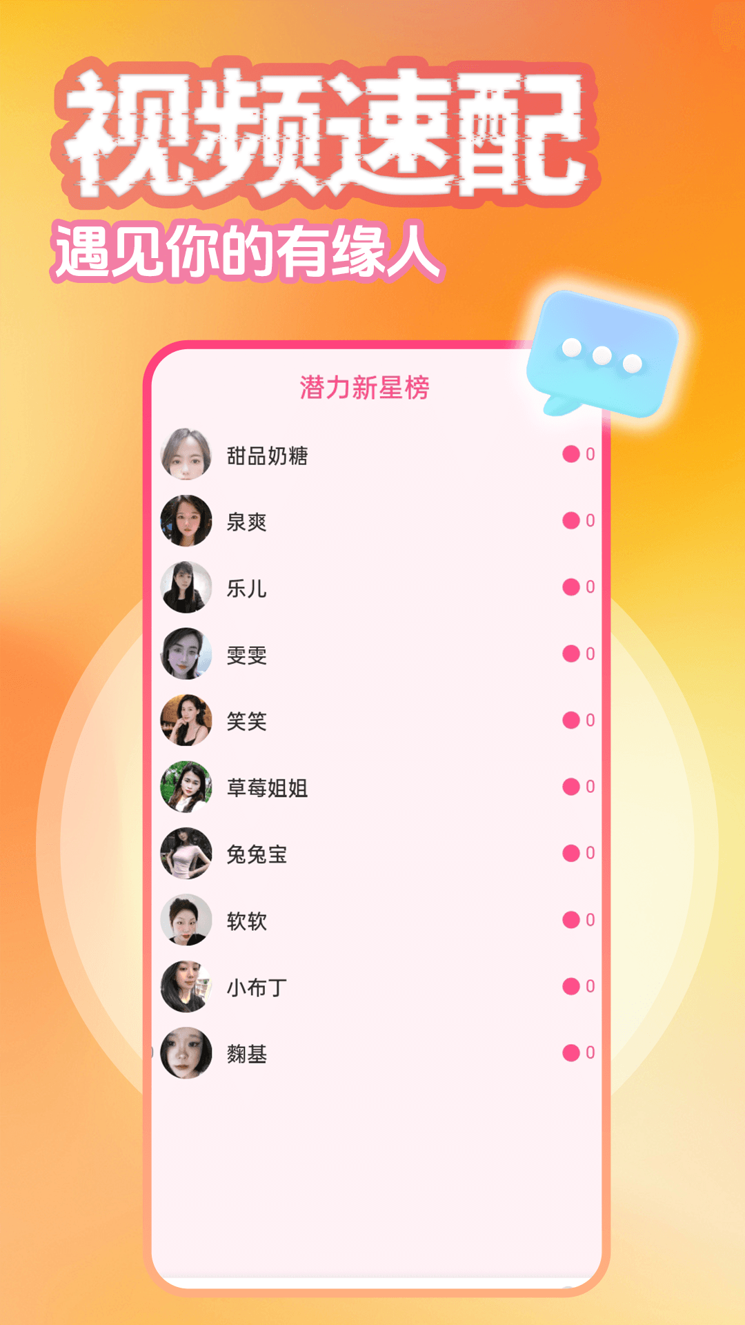 精彩截图-异性聊聊爱2026官方新版