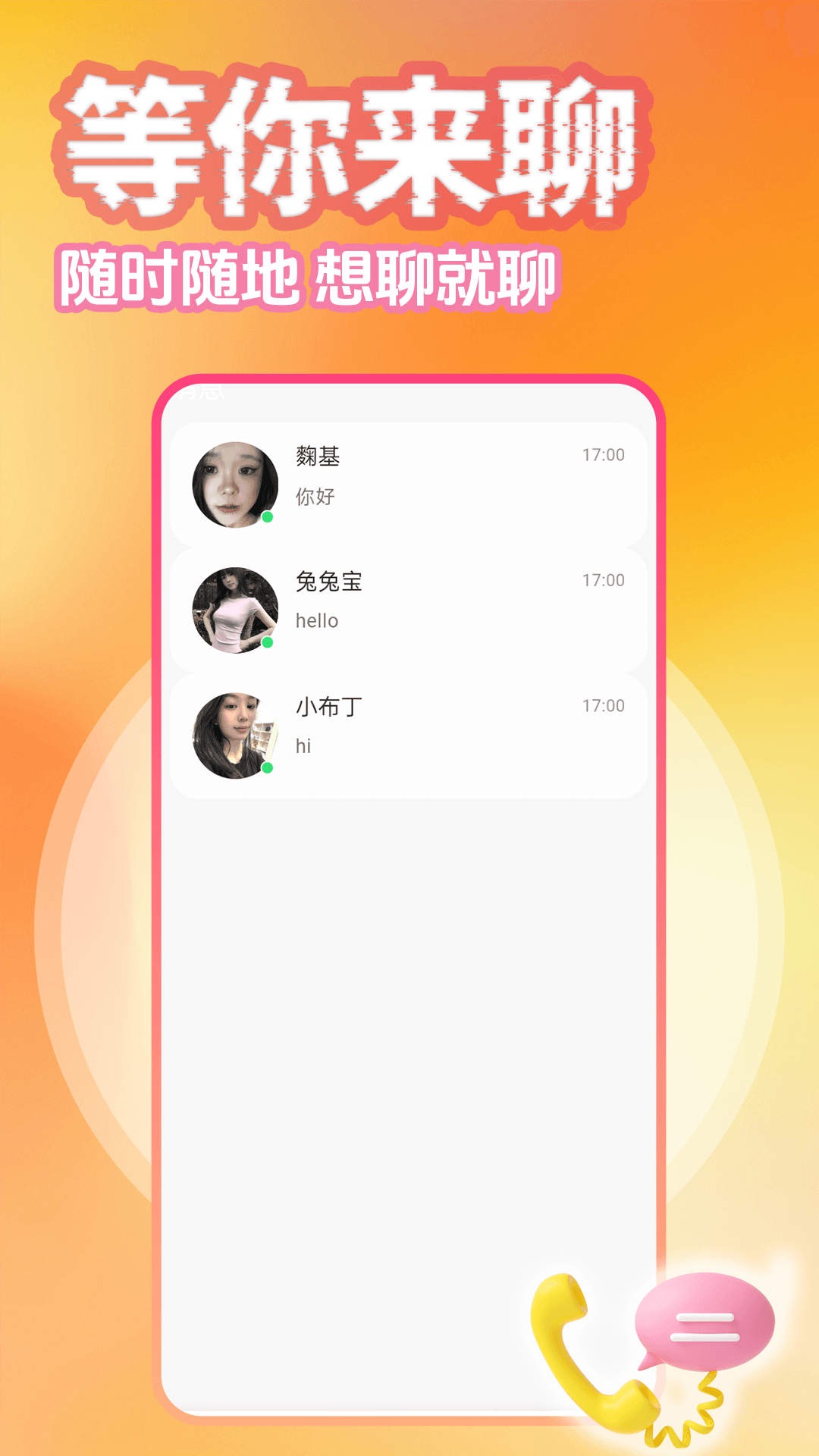 精彩截图-异性聊聊爱2026官方新版