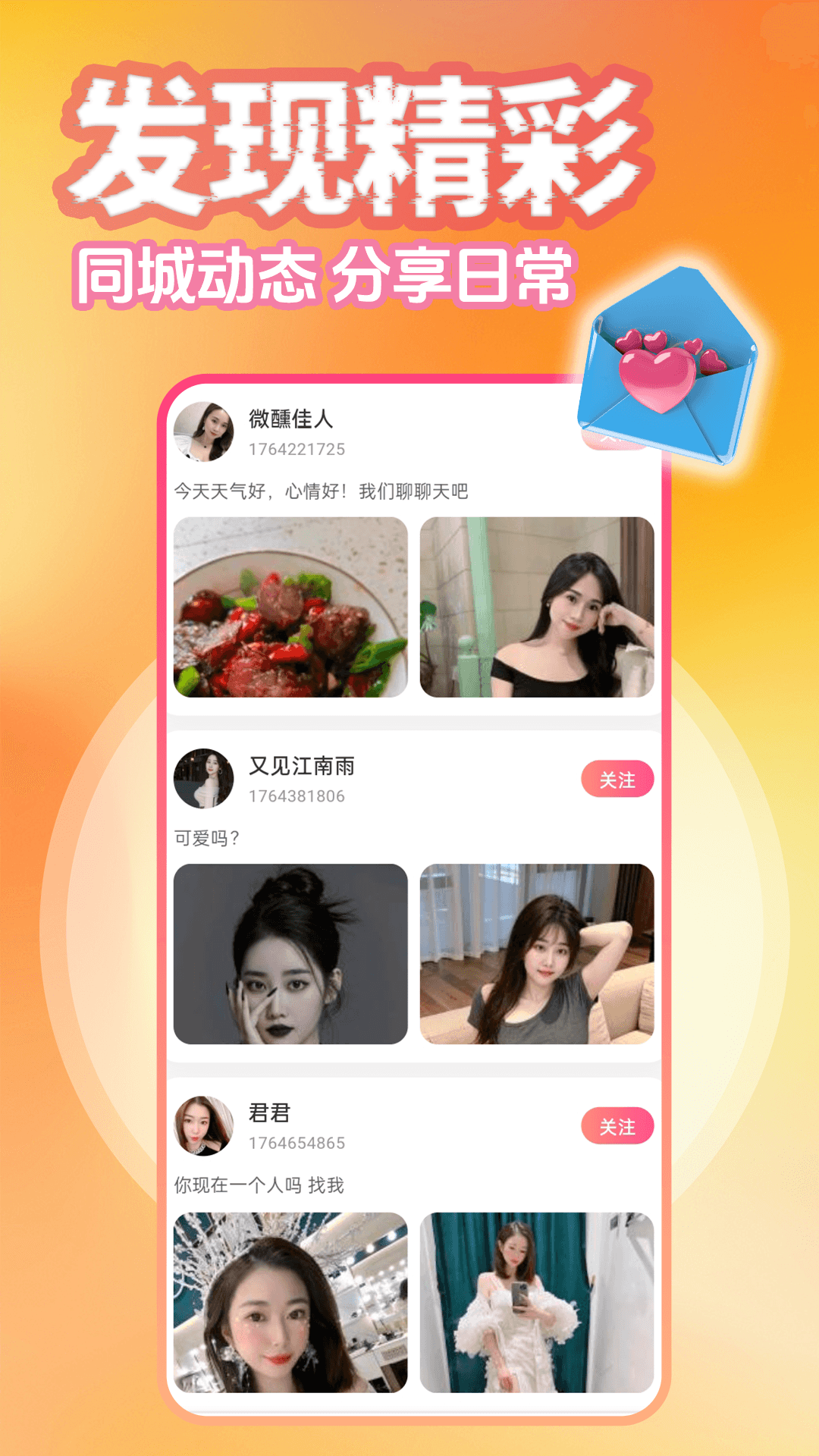 精彩截图-异性聊聊爱2026官方新版