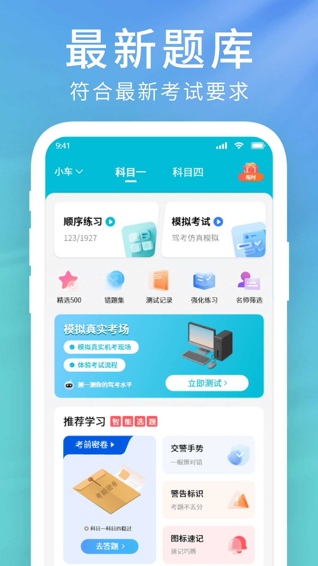 精彩截图-驾车学车的宝典2026官方新版