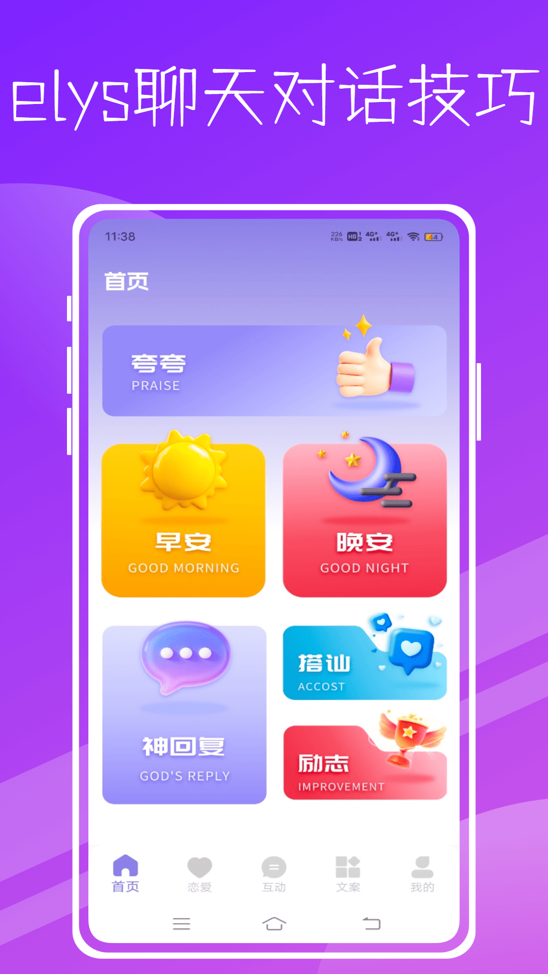 精彩截图-elys2026官方新版