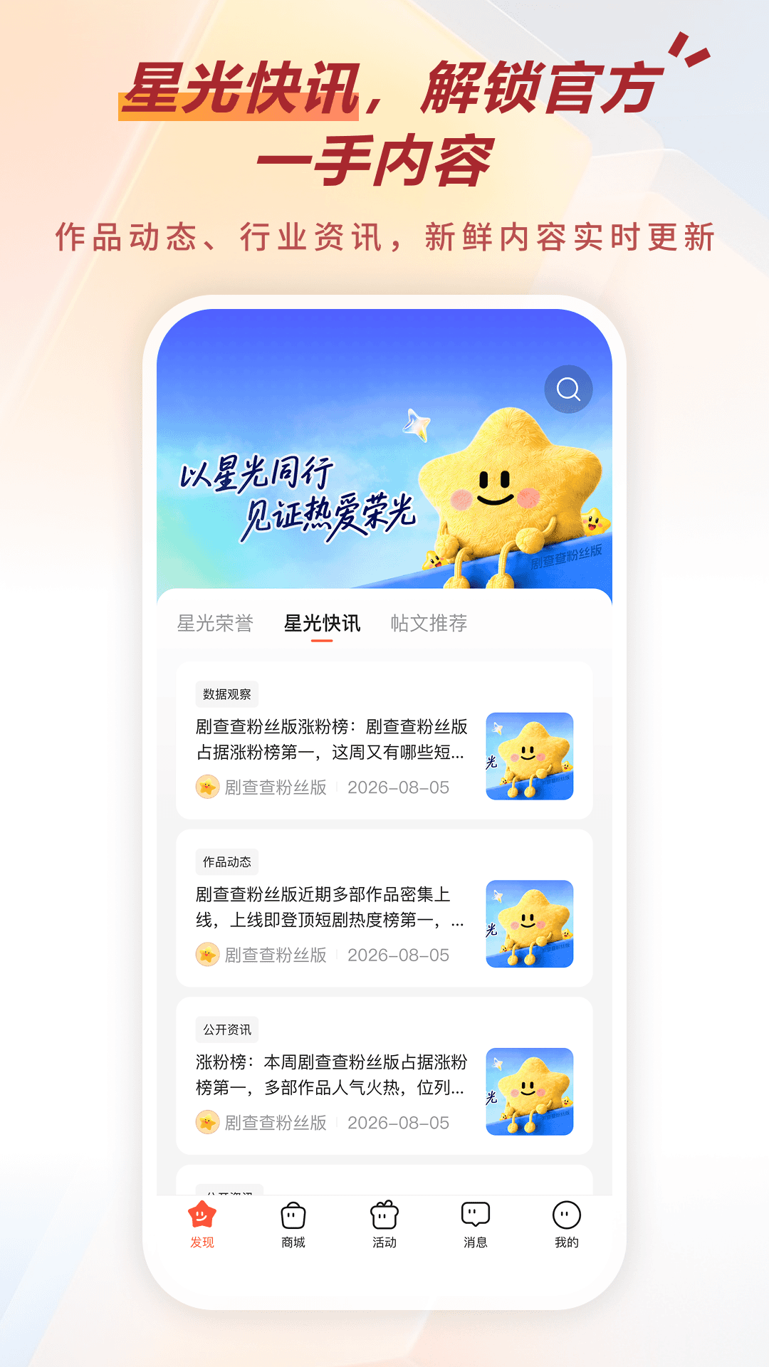 精彩截图-剧查查粉丝版2026官方新版