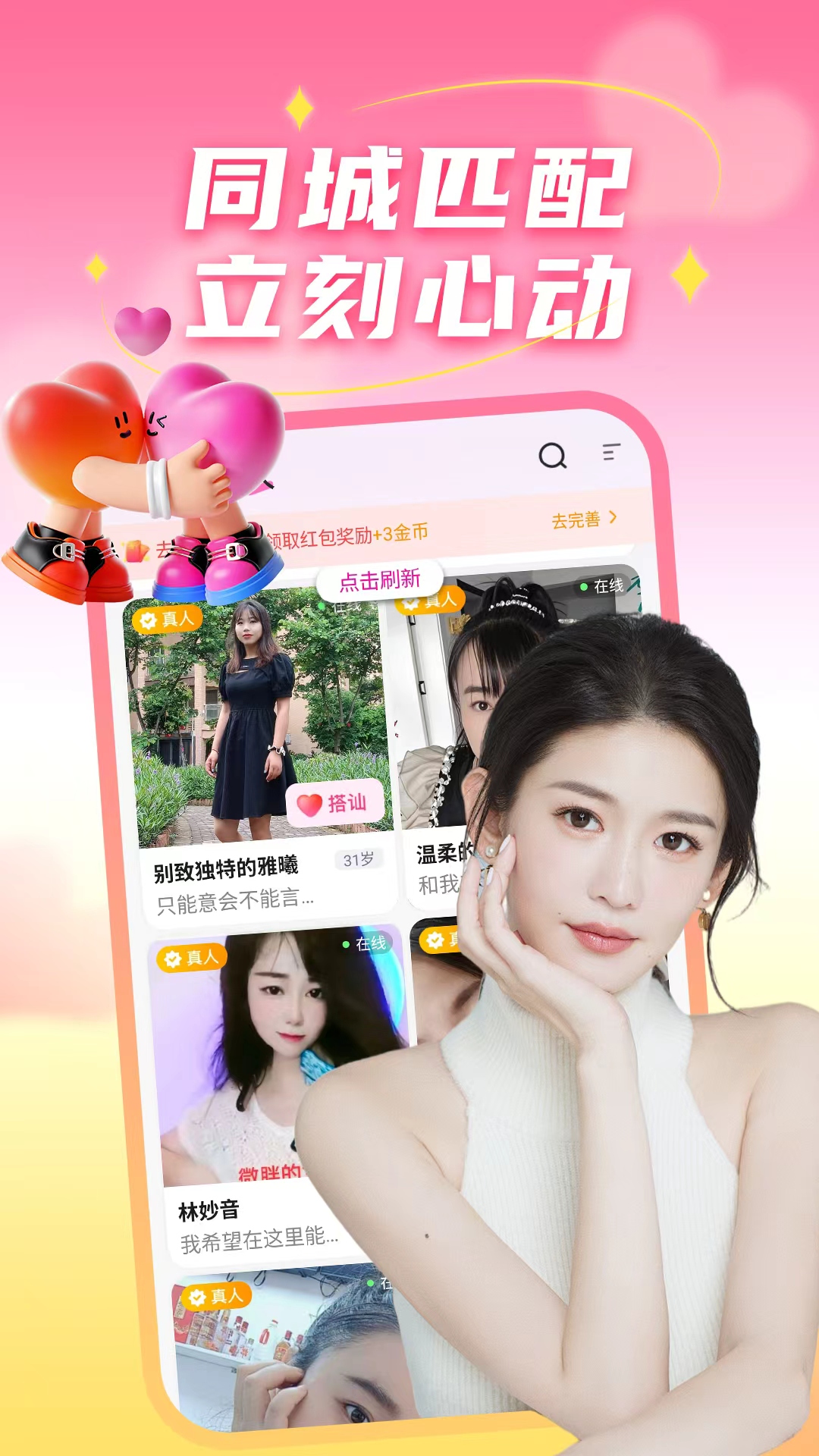 精彩截图-老乡爱情社2026官方新版