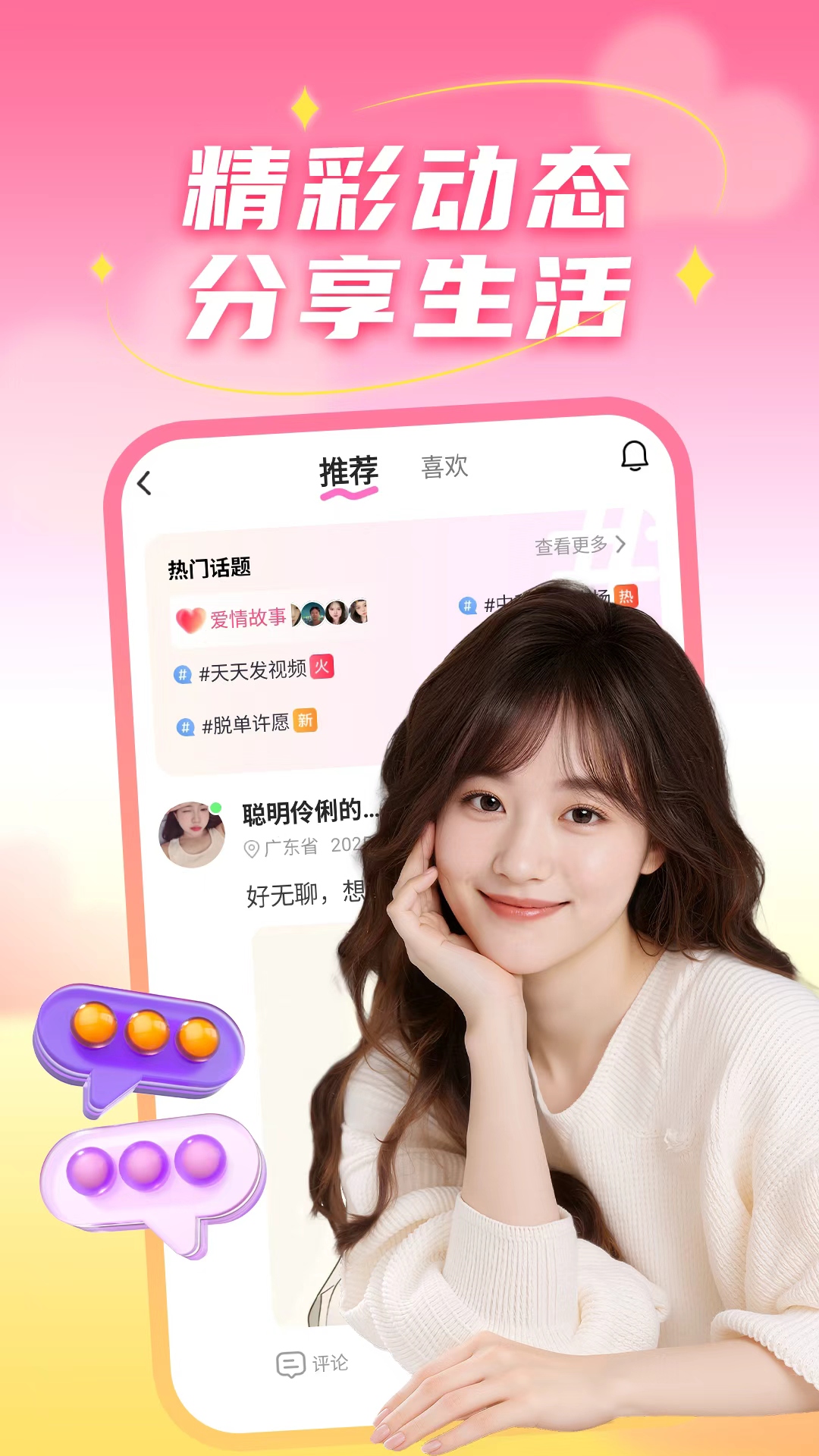 精彩截图-老乡爱情社2026官方新版