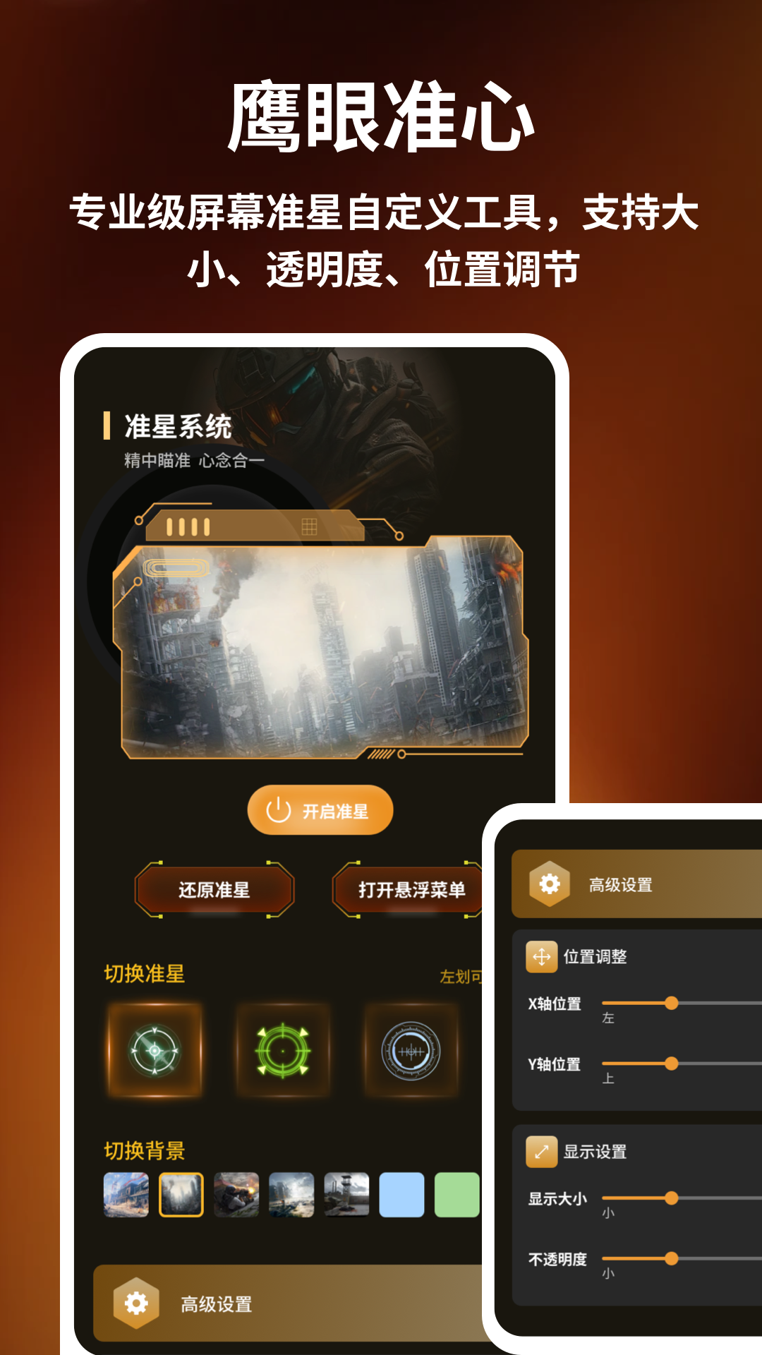 精彩截图-准心辅助器精灵2026官方新版