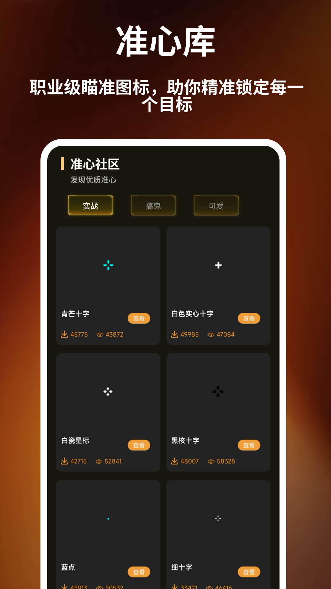 精彩截图-准心辅助器精灵2026官方新版