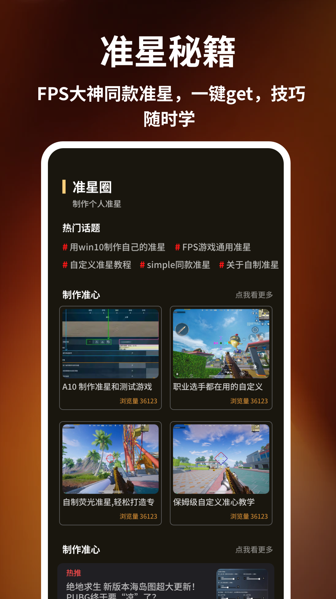 精彩截图-准心辅助器精灵2026官方新版