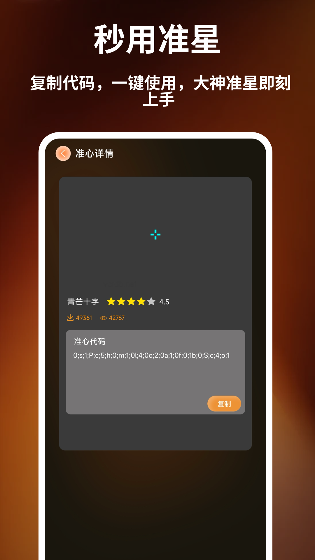 精彩截图-准心辅助器精灵2026官方新版