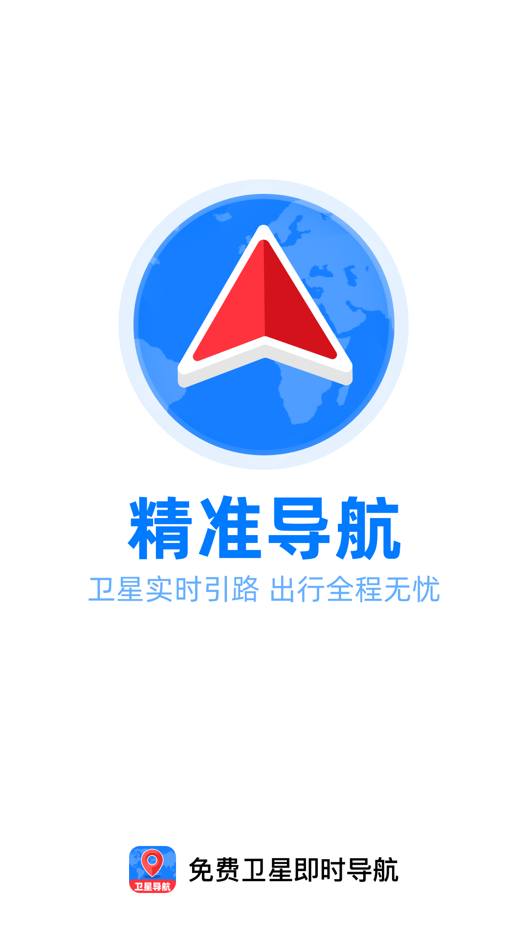 精彩截图-免费卫星即时导航2026官方新版