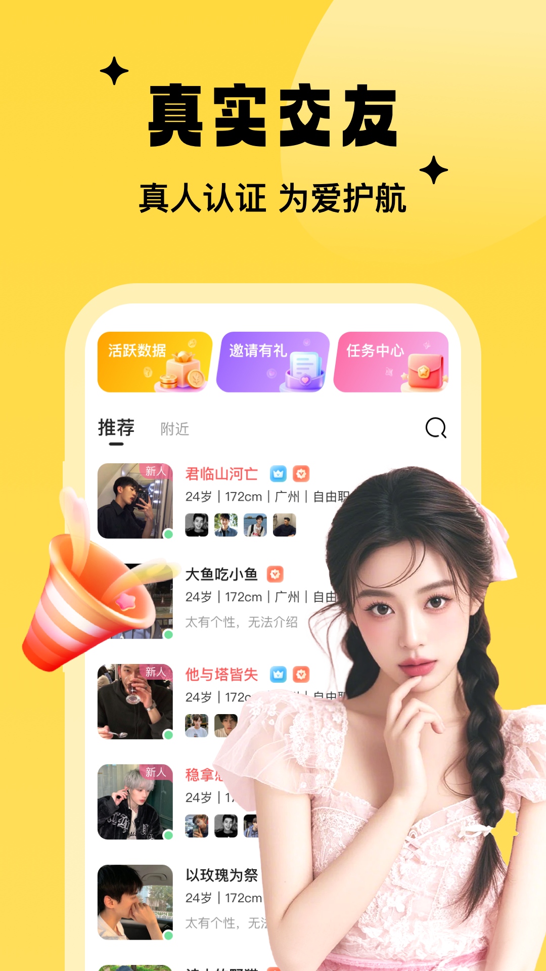 精彩截图-私觅聊天2026官方新版