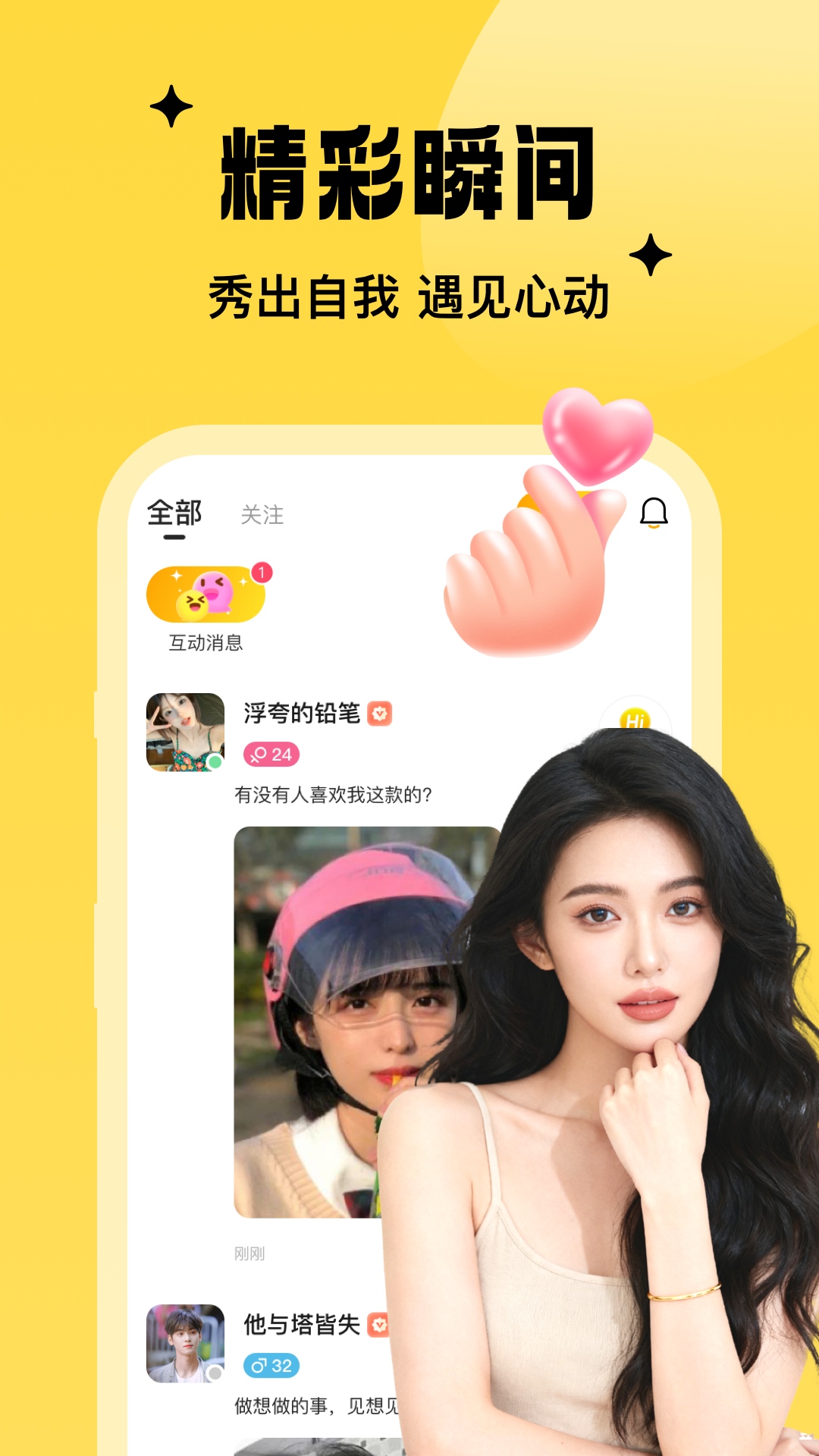 精彩截图-私觅聊天2026官方新版