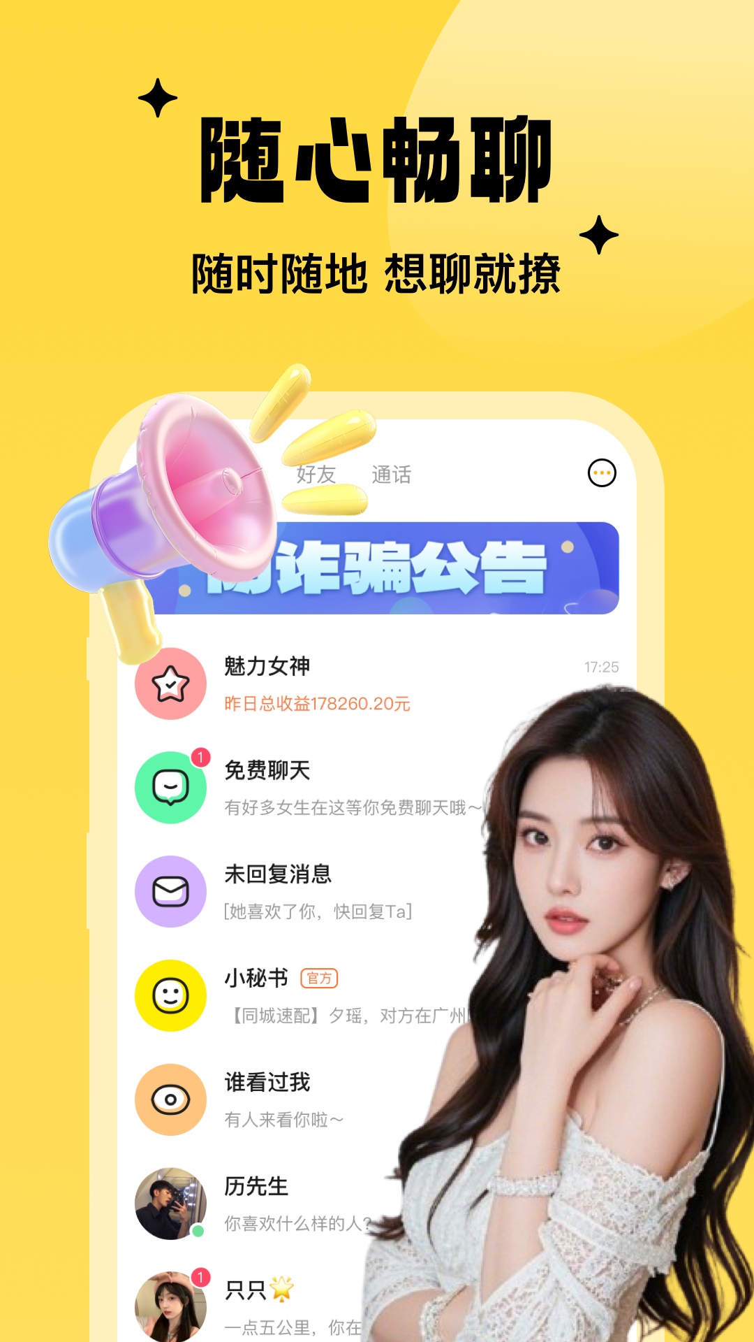 精彩截图-私觅聊天2026官方新版