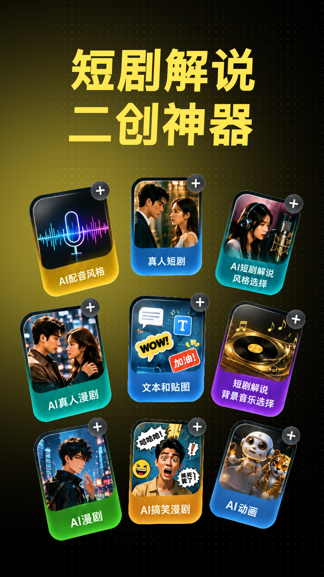 精彩截图-剧说2026官方新版