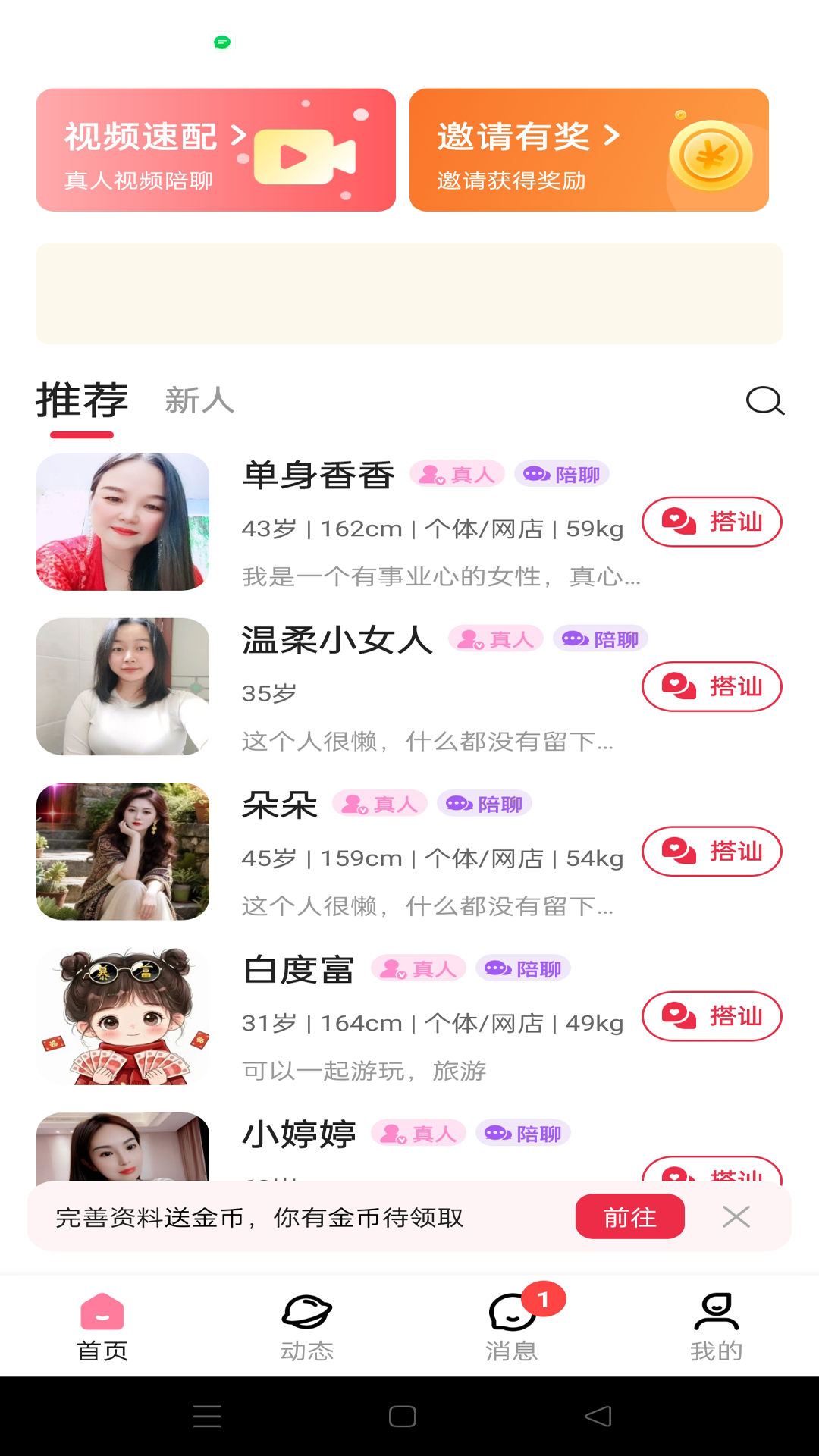 精彩截图-春秘2026官方新版