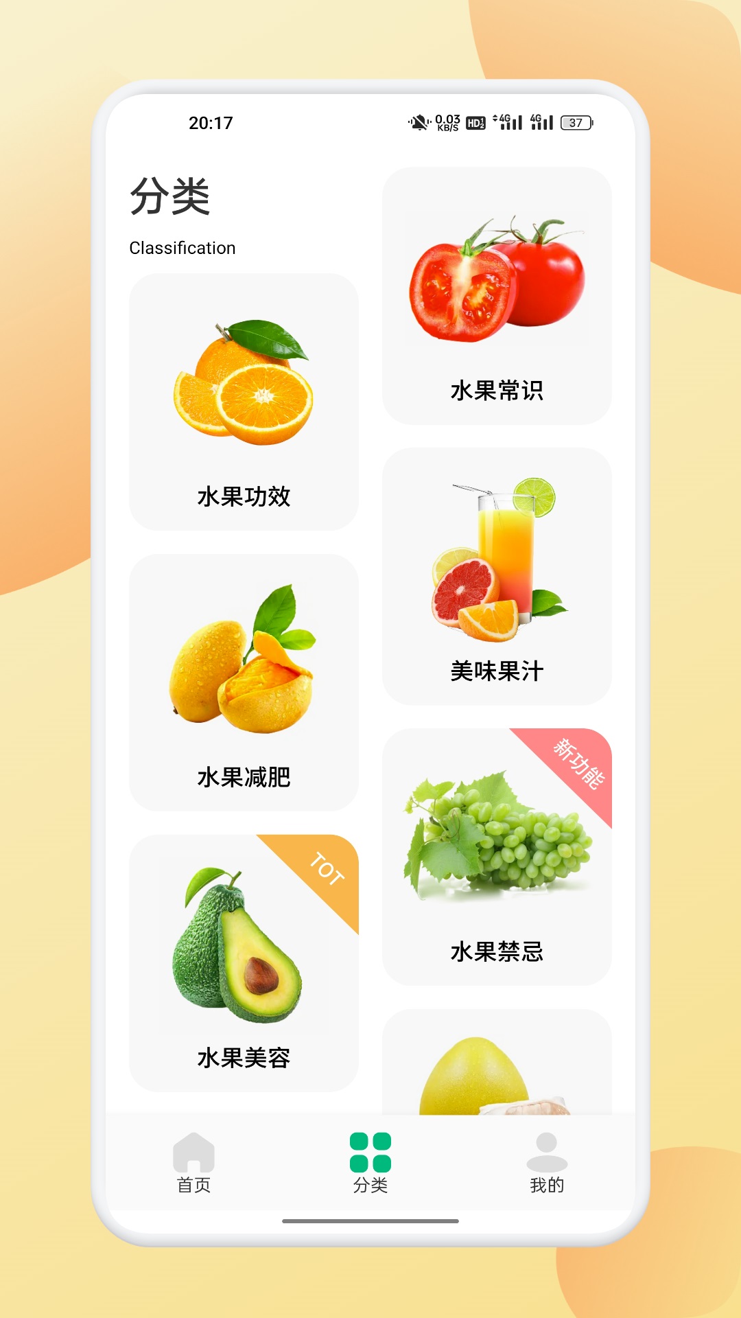 精彩截图-奇妙水果屋2026官方新版