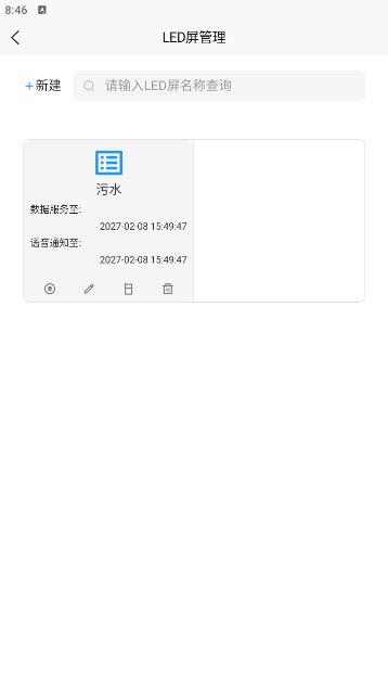 精彩截图-Led大屏在线2026官方新版