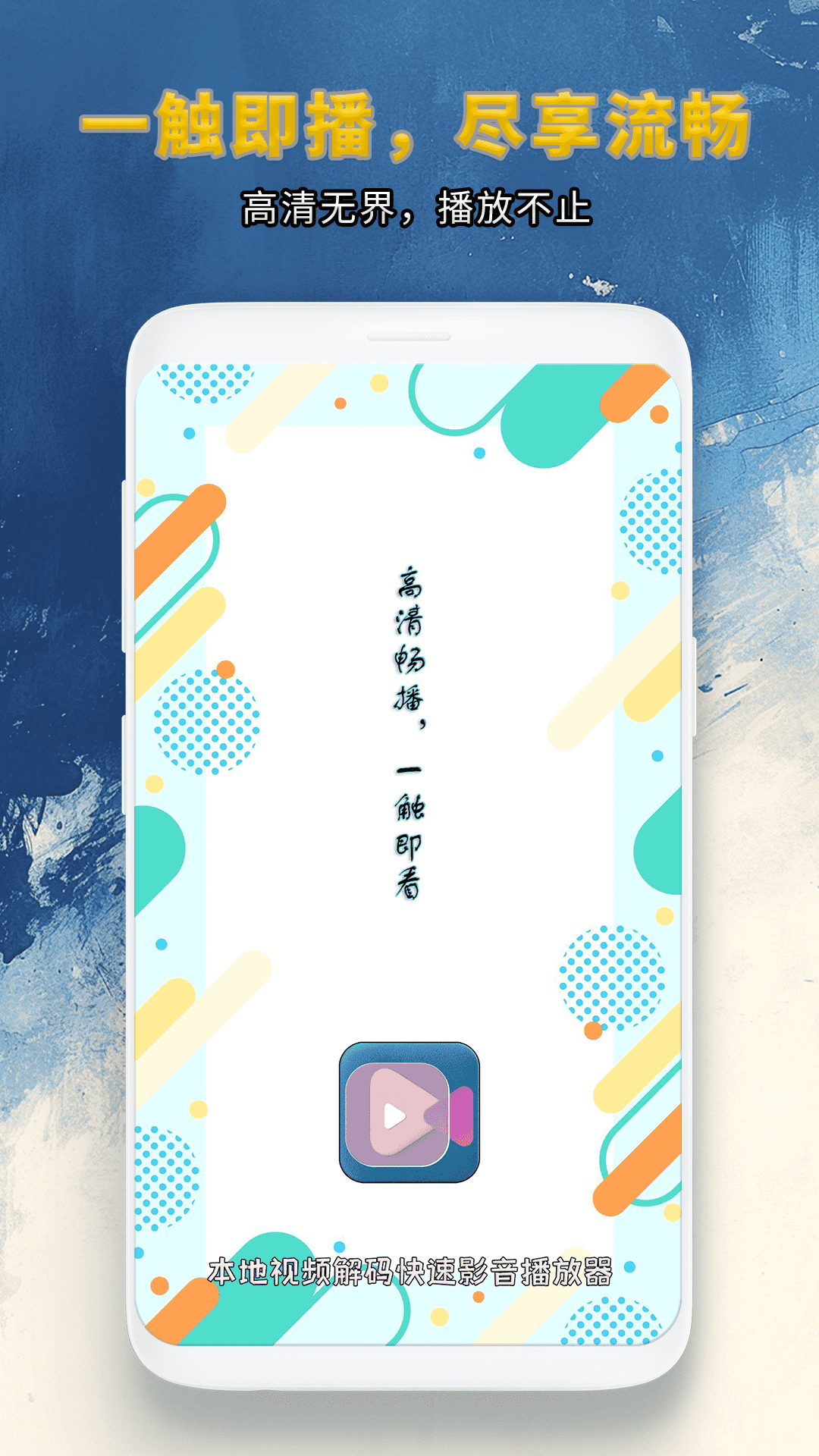 精彩截图-本地视频解码快速影音播放器2026官方新版