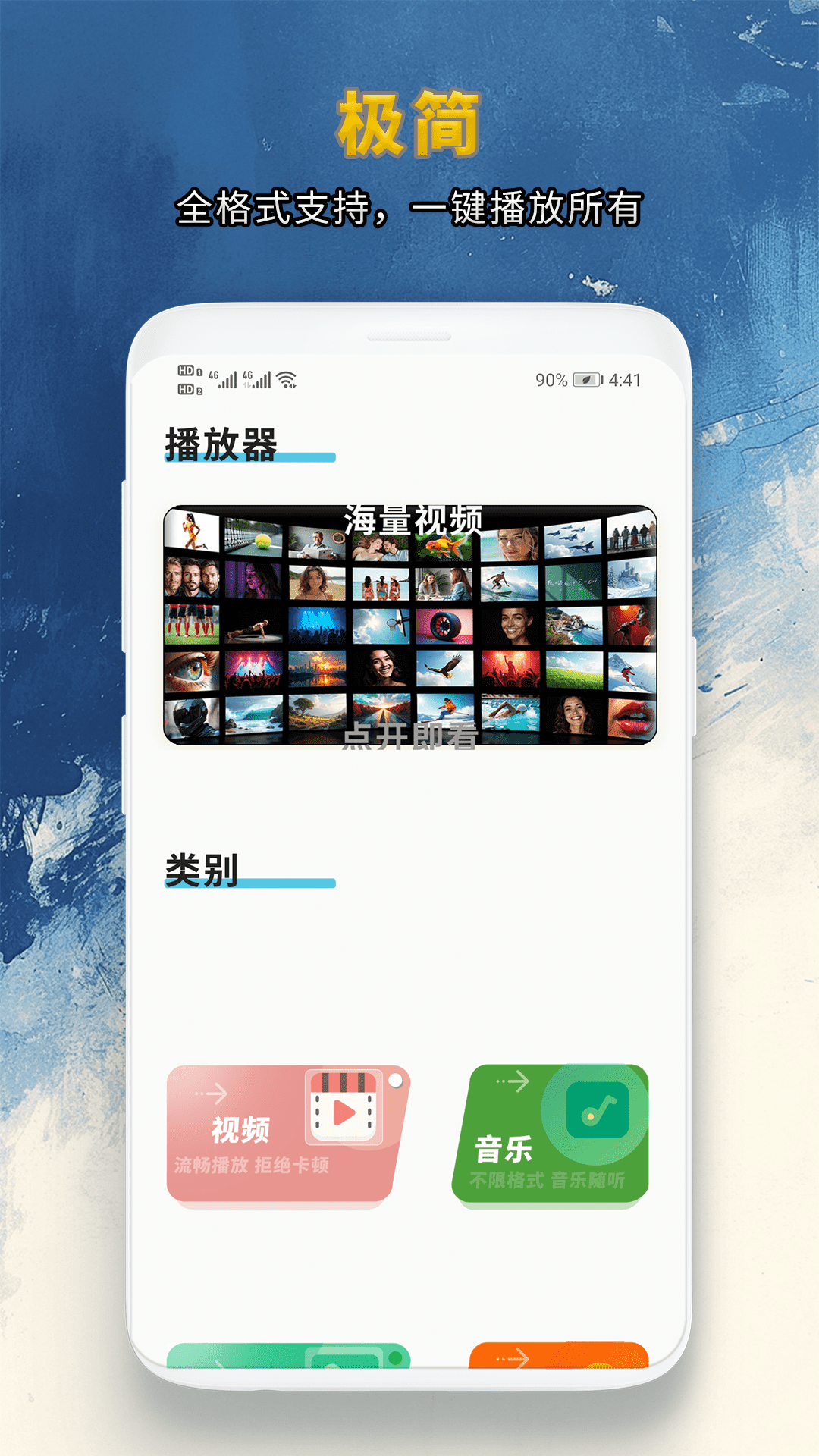 精彩截图-本地视频解码快速影音播放器2026官方新版