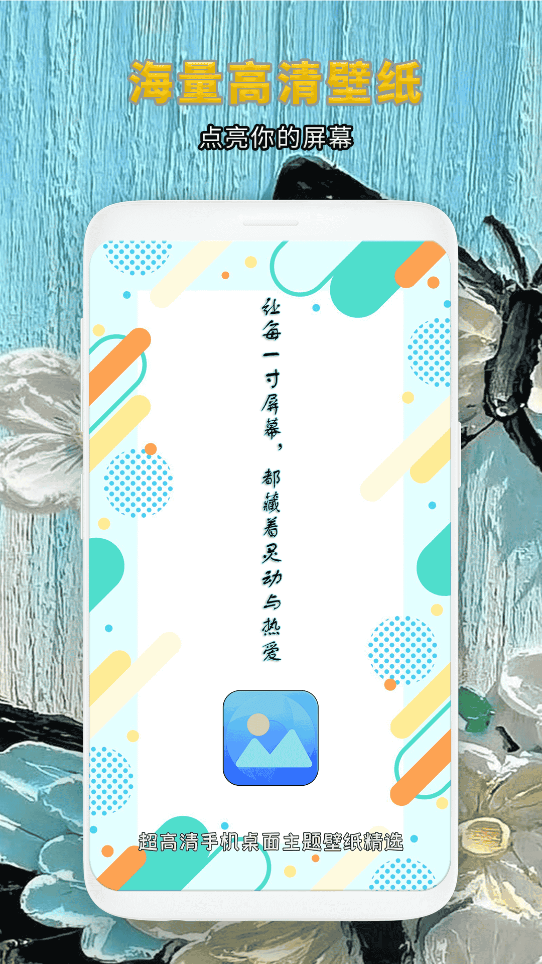 超高清手机桌面主题壁纸精选 截图 1