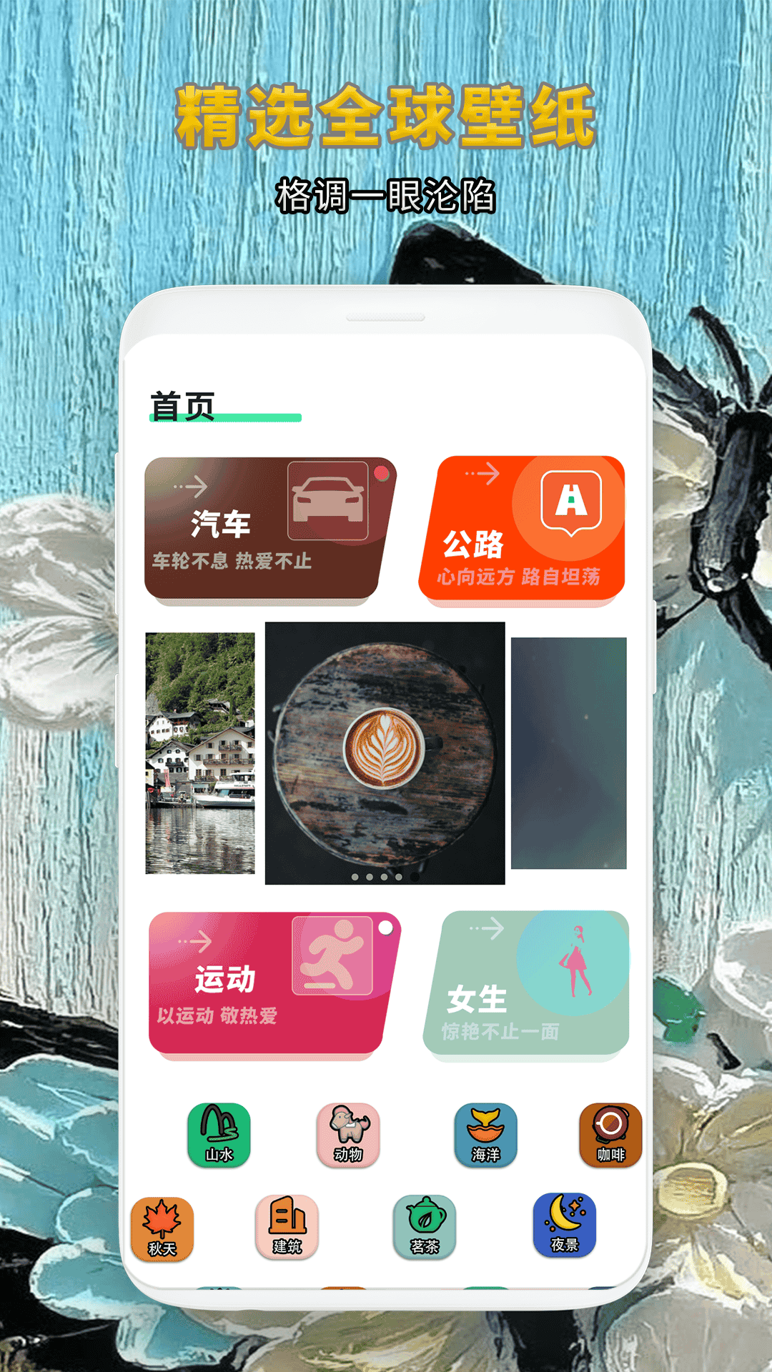精彩截图-超高清手机桌面主题壁纸精选2026官方新版
