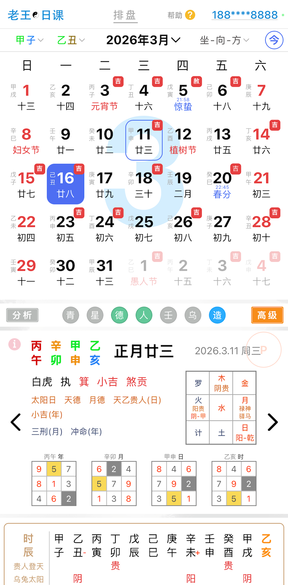 精彩截图-老王日课2026官方新版