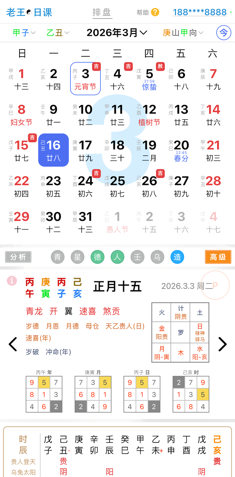 精彩截图-老王日课2026官方新版