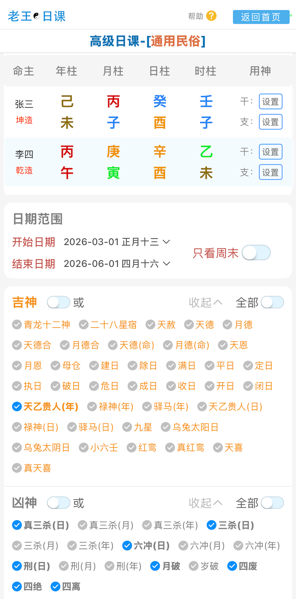 精彩截图-老王日课2026官方新版